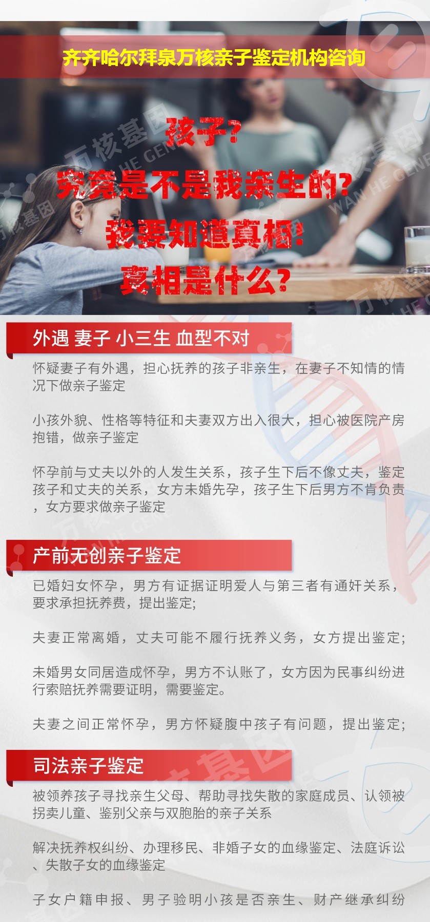 齐齐哈尔拜泉正规亲子鉴定中心鉴定介绍